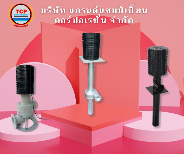 ปั้มน้ำ TCP