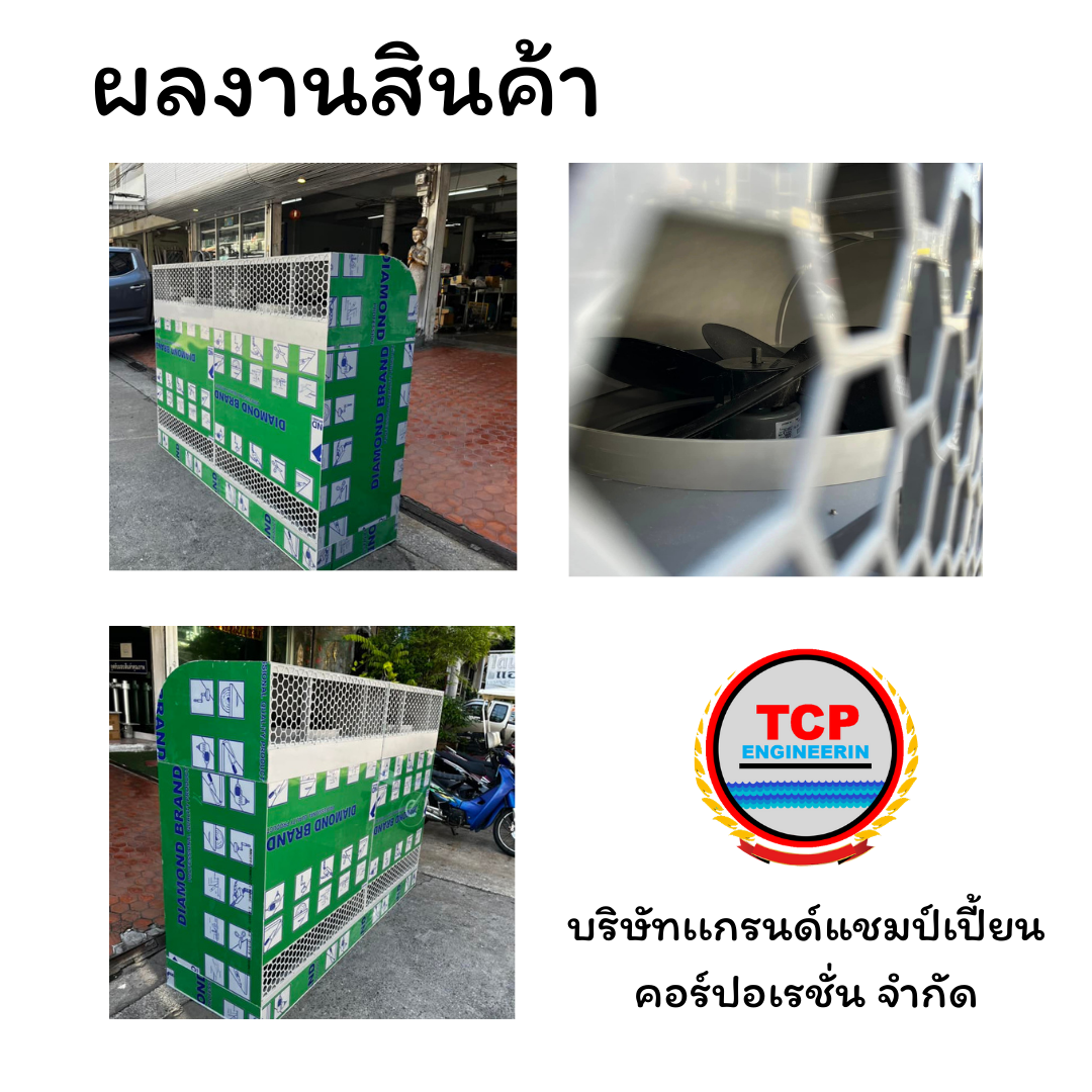 ผลงานสินค้า