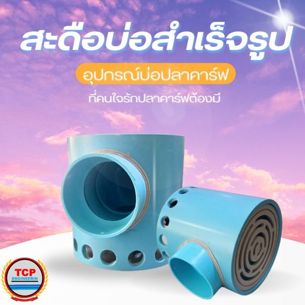 สะดือบ่อสำเร็จรููป